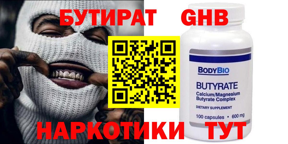 Назрань  БУТИРАТ бутик  Бутират  Вход с VPN 