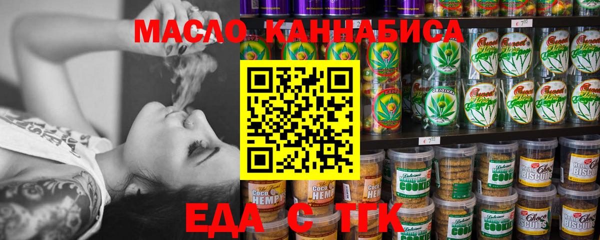 Еда ТГК марихуана  Вход с VPN  Назрань 