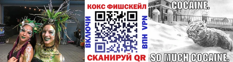 Кокаин Fish Scale  Назрань 
