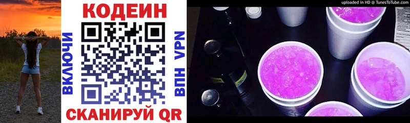 Кодеиновый сироп Lean Purple Drank  Назрань 