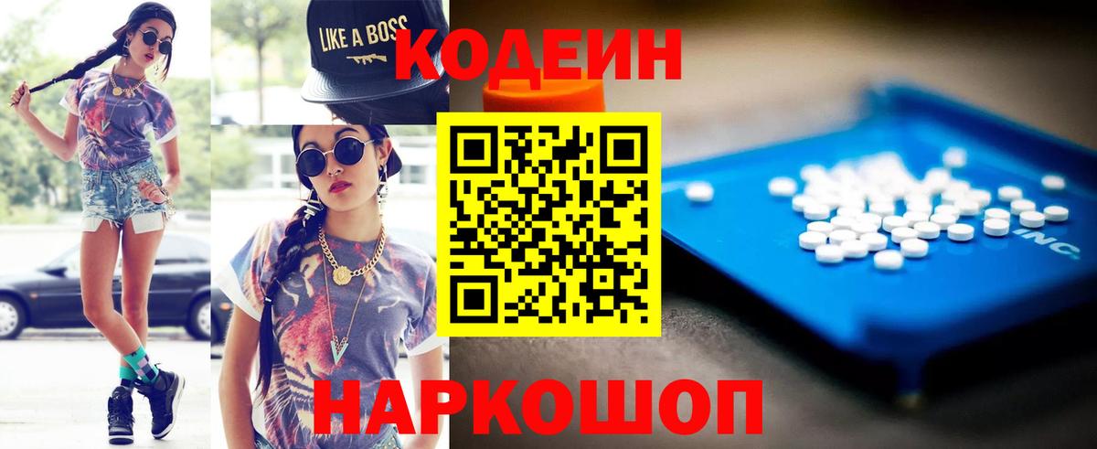 Кодеин напиток Lean (лин)  Вход с VPN  Назрань 
