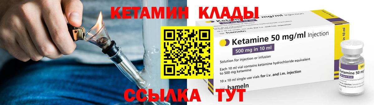 КЕТАМИН ketamine  КЕТАМИН ketamine  Вход с VPN  Назрань 