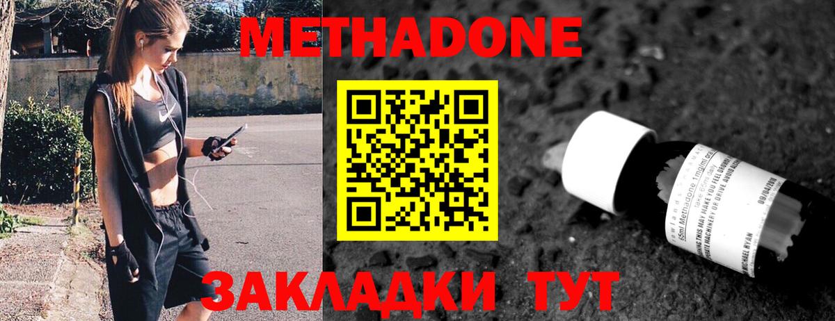 МЕТАДОН белоснежный Назрань